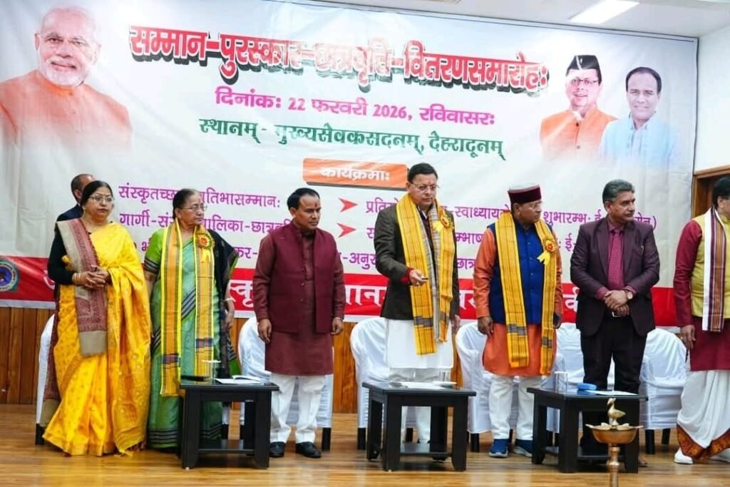 मुख्यमंत्री धामी ने मुख्य सेवक सदन में आयोजित संस्कृत छात्र प्रतिभा सम्मान कार्यक्रम में किया प्रतिभाग, मेधावियों को किया सम्मानित