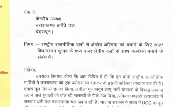 उत्तराखंड में 2027 की चुनावी सुगबुगाहट तेज, प्रदेश में गरमाया सियासी माहौल