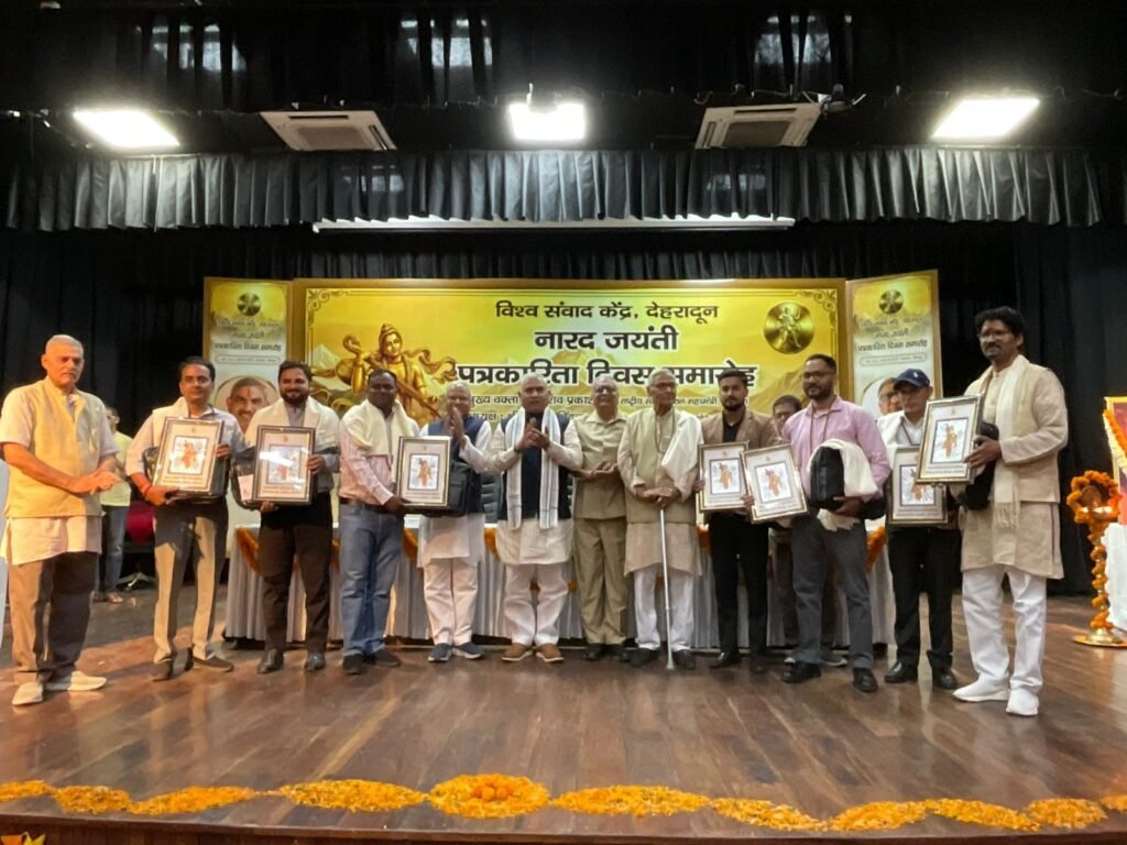 नारद जयंती एवं पत्रकारिता दिवस पर भव्य समारोह