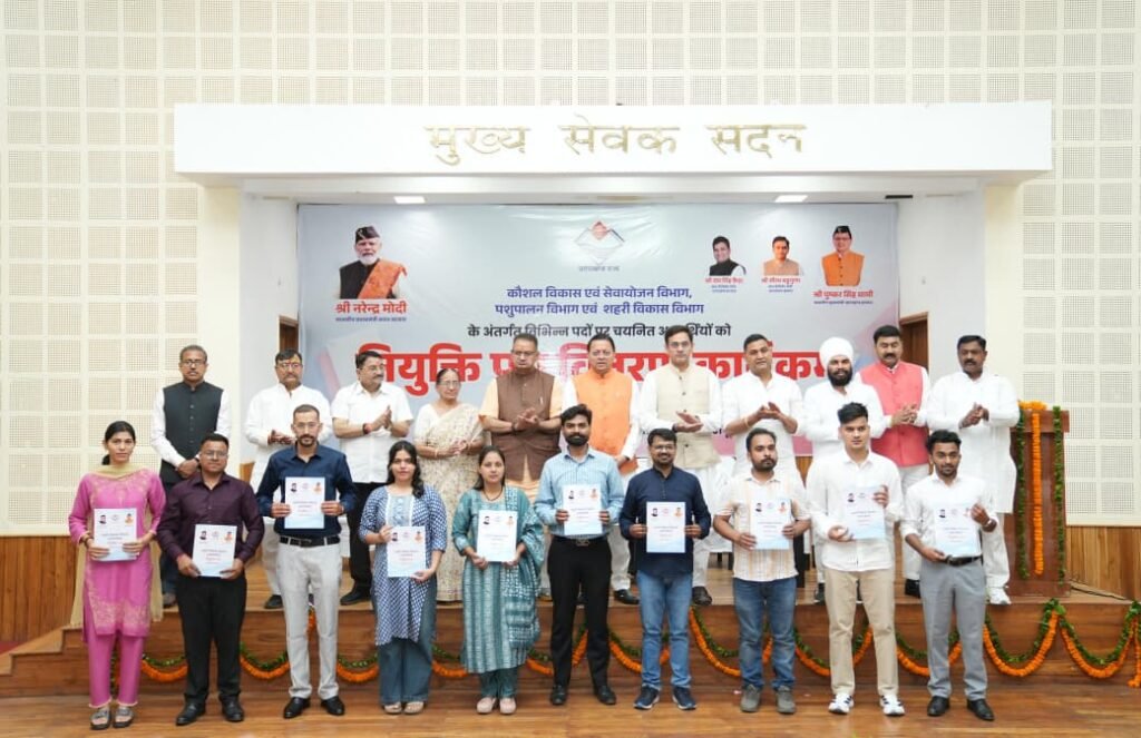 विभिन्न पदों पर चयनित 221 अभ्यर्थियों को मुख्यमंत्री धामी ने वितरित किए नियुक्ति पत्र