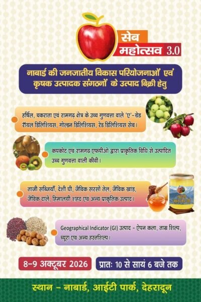 देहरादून में 8 और 9 अक्टूबर को लगेगा ‘सेब महोत्सव 3.0